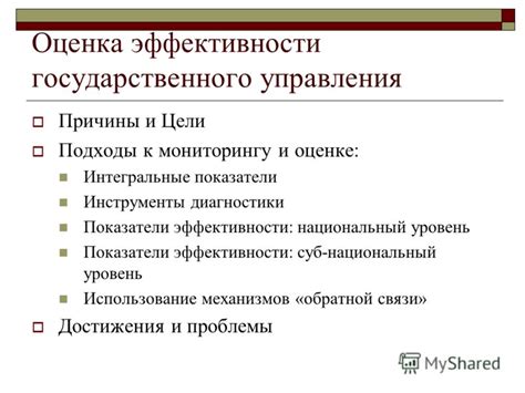 индикаторы эффективности государственного управления